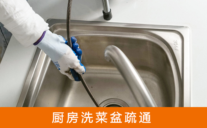 金湖疏通洗菜盆